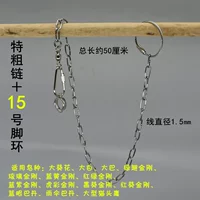 Специальная грубая цепь +15 (общая длина 50 см)