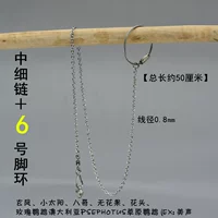 Середина -Chain +6 (общая длина 50 см)