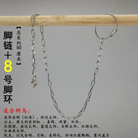 Грубая цепь +8 (общая длина 50 см)