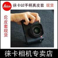 Leica Leica Q2 camera gốc da bảo vệ tay áo Leica Q2 kim loại tay áo bao gồm tất cả túi Messenger 2 - Phụ kiện máy ảnh kỹ thuật số túi chống nước máy ảnh