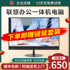 Монитор 联想一体机电脑20寸i7商务游戏办公培训家用教学设计台式全套整机