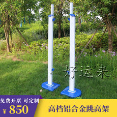 Прыжок в высоту Профессиональный алюминиевого сплава