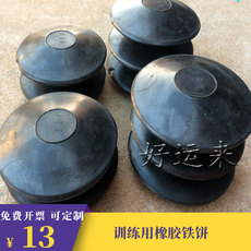 Метание диска 包邮橡胶铁饼/学校运动场体育器材/田径器材/运动会尼龙铁饼训练