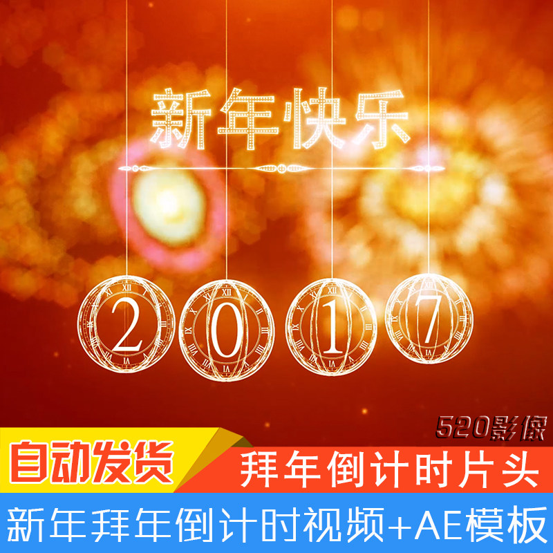 2017年喜庆鸡年新年春节倒计时公司宣传片年会拜年视频片头AE模板-天天素材网