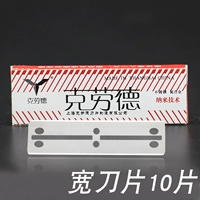 Лезвие, 10 штук