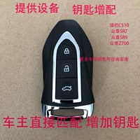 Девять -мои магазины по магазинам четыре цвета автомобиль Chietah CS10 Ключ Zhongtai Damai X7 Smart Key Assembly Sr7 Sr