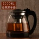 Классический чай, заварочный чайник, 2000 мл