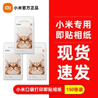 Xiaomi Pocket Printing - это фотобумага*150 лист