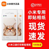 Xiaomi Pocket Printing- это фотобумага*100 листов-