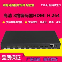 8 Road HDMI High -Definition Video Encoder RTSP UDP RTMP Network Live Push Flow IPTV Соединение NVR.