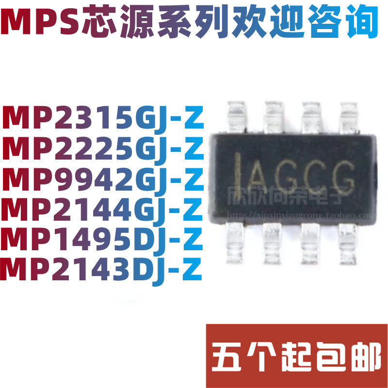 MP2315GJ-Z MP2225GJ MP9942GJ MP2144GJ MP1495DJ MP2143DJ芯片-淘宝网