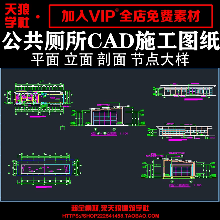 T2038城市公共厕所设计图纸方案公厕卫生间CAD施工平面图建...-1