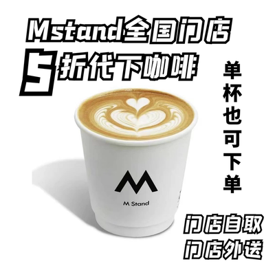Кофе mstand доступен со скидкой 50 % по всей стране при заказе от имени агента. Самовывоз и доставка mstand. Самовывоз mstand.