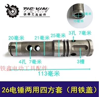 鑫 工具 配件 26 Bộ búa vuông điện đôi mục đích sử dụng kép Bộ xi lanh búa điện vuông đặt chặt với vòng tròn 01485 - Dụng cụ điện máy khoan pin dewalt