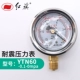 Đồng hồ đo áp suất chống địa chấn Hongqi YTN-60 dụng cụ chống sốc địa chấn xuyên tâm 0-1.6 áp suất âm chân không chứa đầy dầu