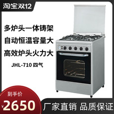 Печь 外贸厨房家用多功能四炉头出口液化天燃气一体烘焙烹饪连体烤箱灶