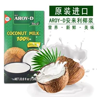 Импортированное кокосовое молоко Anliley 1L*12 коробок с кокосовым молоком кокосовой цепь цепей для корпуса десерта для молока