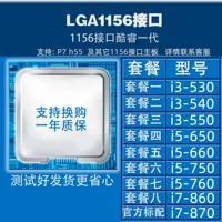 Intel I3-530 540 550 I5-650 I5-660 I5-750 760 I7-860 870 ЦПУ