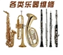 Bảo dưỡng dụng cụ sửa chữa các loại saxophone sửa chữa tất cả các loại sáo clarinet tân trang phụ kiện nhạc cụ - Nhạc cụ phương Tây ocgan