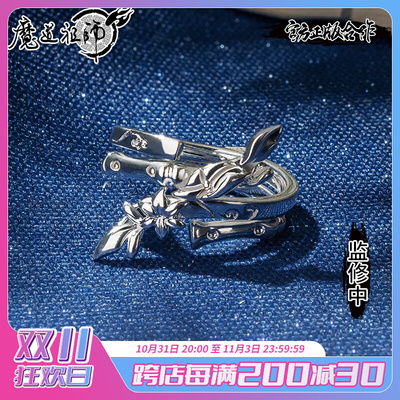 taobao agent MINIDOLL official magic ancestor around Wei Wuxian combined ring ring, Lan Wangji, the ring jewelry derivative jewelry
