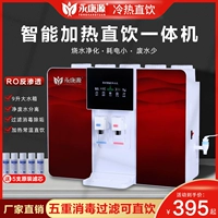 Máy lọc nước Yongkangyuan máy lọc nước uống trực tiếp gia đình tất cả trong một máy thẩm thấu ngược RO nhà bếp máy lọc nước nóng lạnh để bàn treo tường máy lọc nước kangaroo
