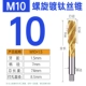 Титановая спираль M10*1,5