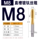Титановая прямая канавка M8*1,25