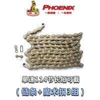 Односкоростная цепь 114 (применимо 12-27 дюймов)