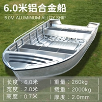 6,0 метров судно алюминиевого сплава (исключая электроэнергию)
