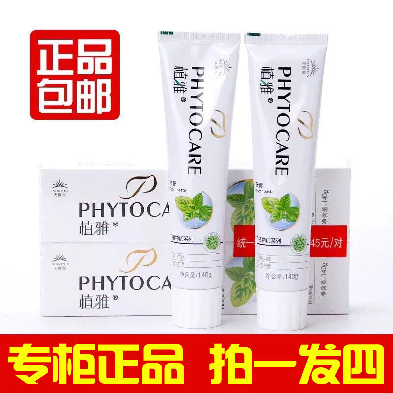 无限极 植雅 植物牙膏 140g*4支 图1