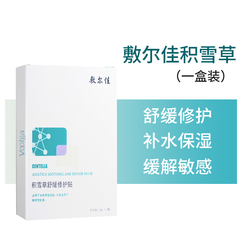 Centella Asiatica (1 Box)Fu Erjia Facial mask Centella asiatica  Black membrane Replenish water Moisture fuerjia Official flagship store Official website quality goods