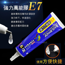 Клей 维修佬e7特效万能胶水 快干快速固化透明胶家居通用性 e7瞬干胶