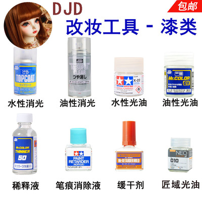 taobao agent Junshi oil -based water -based lighting diluted liquid makeup remover x22 optical oil Blythe bjd changing baby makeup tool