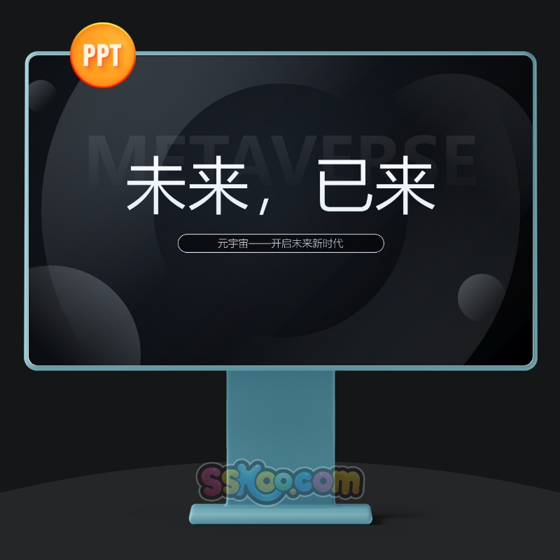 黑色PPT设计模板科技风未来虚拟元宇宙介绍展示中文演讲演示文档