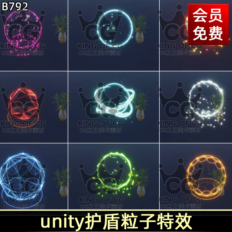 Unity3D魔法能力量护盾护罩粒子视觉特效 shield effect vfx UPR-cg男孩