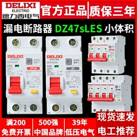 Воздушный выключатель Delixi с рельсами защиты от утечки 1p+n Небольшие электрические затворы 2p Дом 3p4p Утечка воздуха