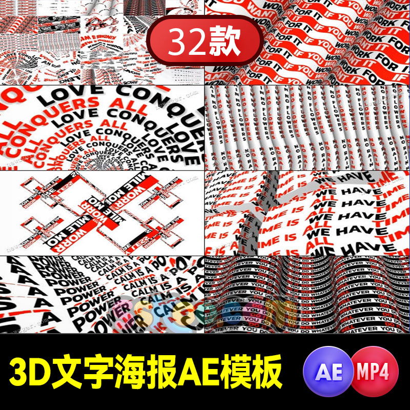 3D动态动效文字模板无缝循环排版海报动画视频AE特效设计