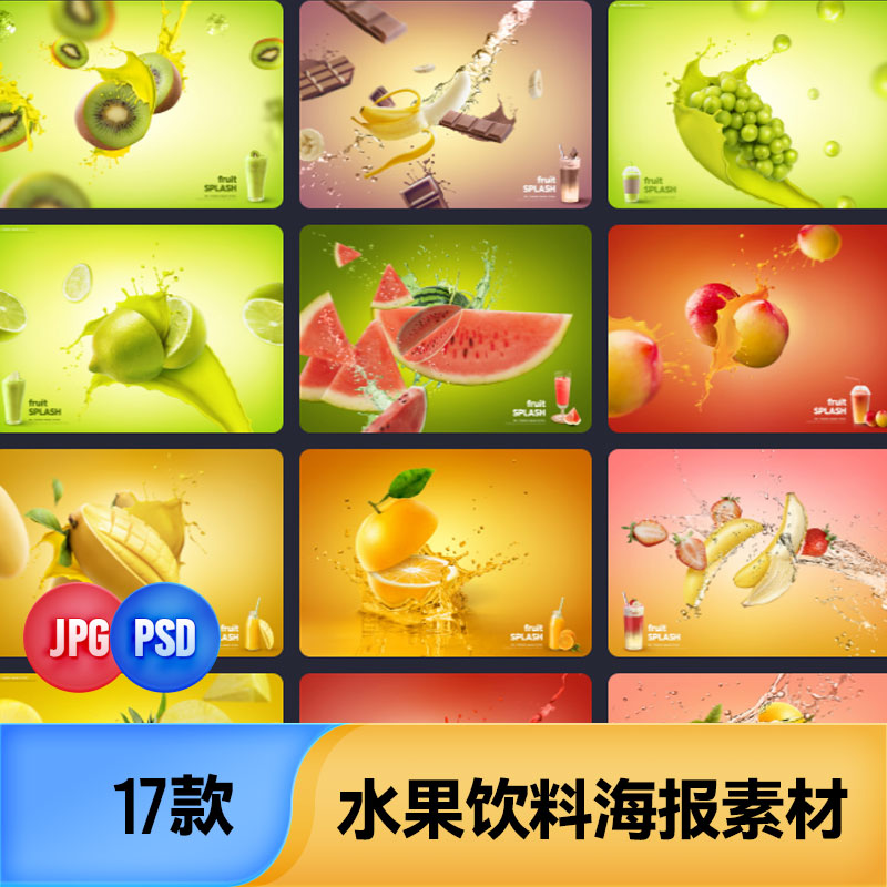 生鲜美食水果牛油果香蕉葡萄芒果草莓西瓜橙子PSD海报背景素材