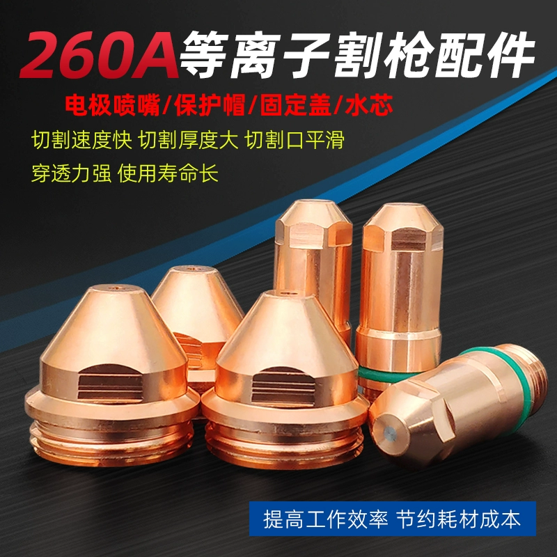 Vòi cắt điện cực 260A dây hafnium nhập khẩu Máy cắt plasma 260 phụ kiện vòi cắt LGK200/300 Phụ kiện máy cắt, mài