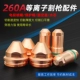 Vòi cắt điện cực 260A dây hafnium nhập khẩu Máy cắt plasma 260 phụ kiện vòi cắt LGK200/300