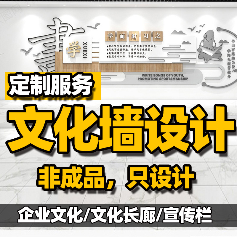 企业办公室团队文化墙校园宣传公示栏长廊设计图方案效果图定制作