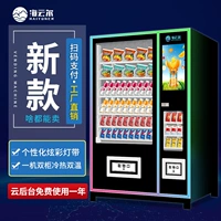 1 Smart Automatic Vending Machine Беспилотинка с закусочной, закусочной, закусочной, закусочной для продажи шведского стола для коммерческого в течение 24 часов
