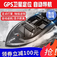 Точка позиционирования рыболовное гнездо GPS GPS Дистанционное управление лодкой с высокой крючкой.