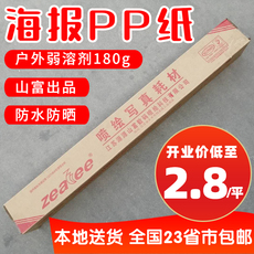 Клей 山富户外180写真纸不带胶喷绘耗材pp纸彩喷底纸卷筒广告物料50米