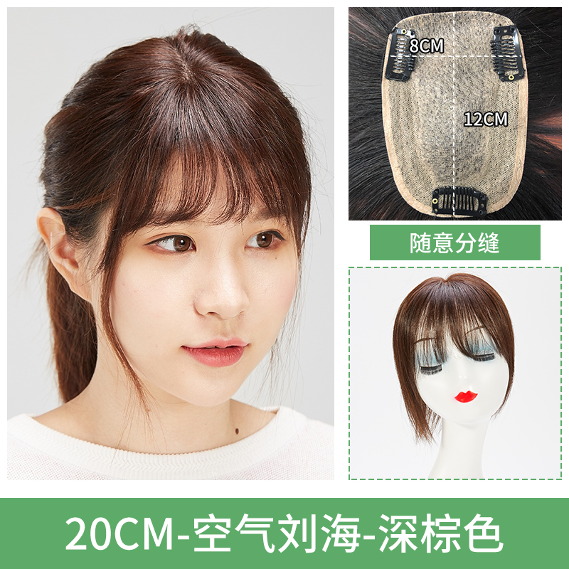 Top Center Of Air Delivery Needle [8 * 12] 20Cm & Dark Browntop Hair tonic tablets female Air bangs Hand over needle at will Parting natural No trace Cover up Hair scarce Wigs True hair block