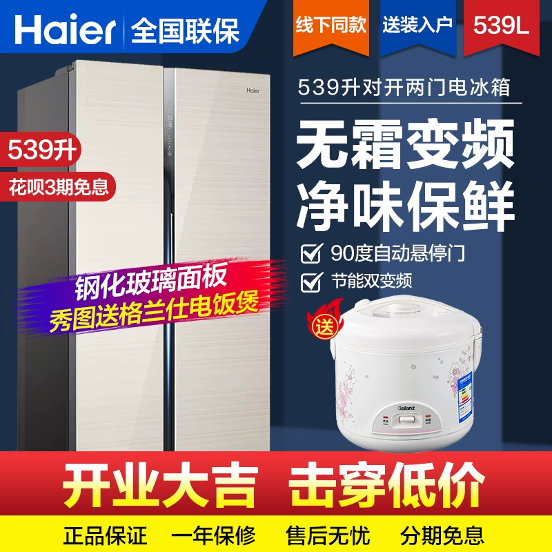 Haier  Haier BCD-539WDCO tủ lạnh cửa đôi dung tích lớn làm mát bằng gió không đóng băng gia dụng tắt tiếng - Tủ lạnh