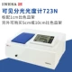 đo cường độ ánh sáng Máy phân tích trên Jingke Thượng Hải Điện 721G/722N/752G Máy quang phổ kế tia cực tím có thể nhìn thấy trong phòng thí nghiệm Máy quang phổ đo ánh sáng