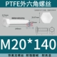 ốc vít có lỗ PTFE polytetrafluoroethylene kháng axit mạnh và kiềm Teflon vít tetrafluoro lục giác bên ngoài bu lông nhựa cách điện chịu nhiệt độ cao giá con ốc vít