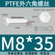 ốc vít có lỗ PTFE polytetrafluoroethylene kháng axit mạnh và kiềm Teflon vít tetrafluoro lục giác bên ngoài bu lông nhựa cách điện chịu nhiệt độ cao giá con ốc vít