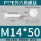 ốc vít có lỗ PTFE polytetrafluoroethylene kháng axit mạnh và kiềm Teflon vít tetrafluoro lục giác bên ngoài bu lông nhựa cách điện chịu nhiệt độ cao giá con ốc vít